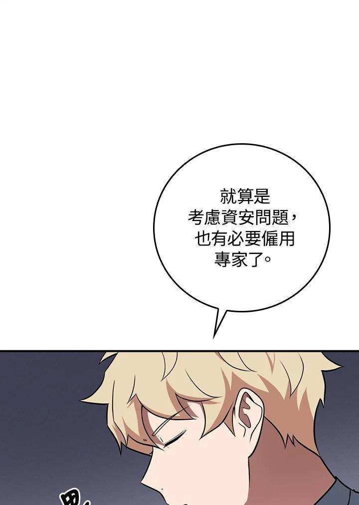 《大魔导士直播中》第88话 第23页