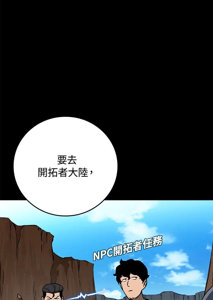 《大魔导士直播中》第88话 第28页
