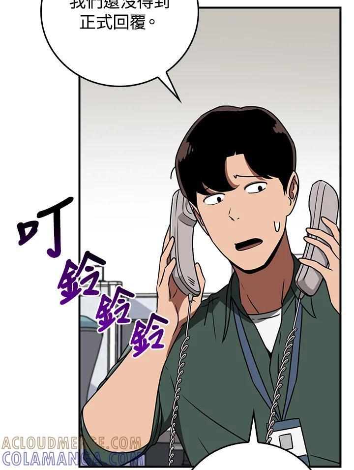 《大魔导士直播中》第89话 第65页