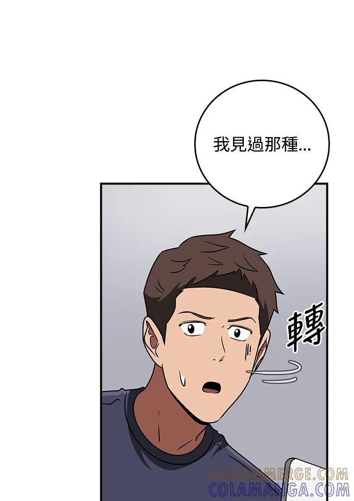《大魔导士直播中》第89话 第53页