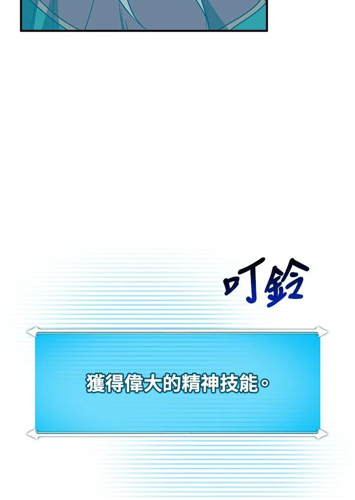 《大魔导士直播中》第89话 第8页