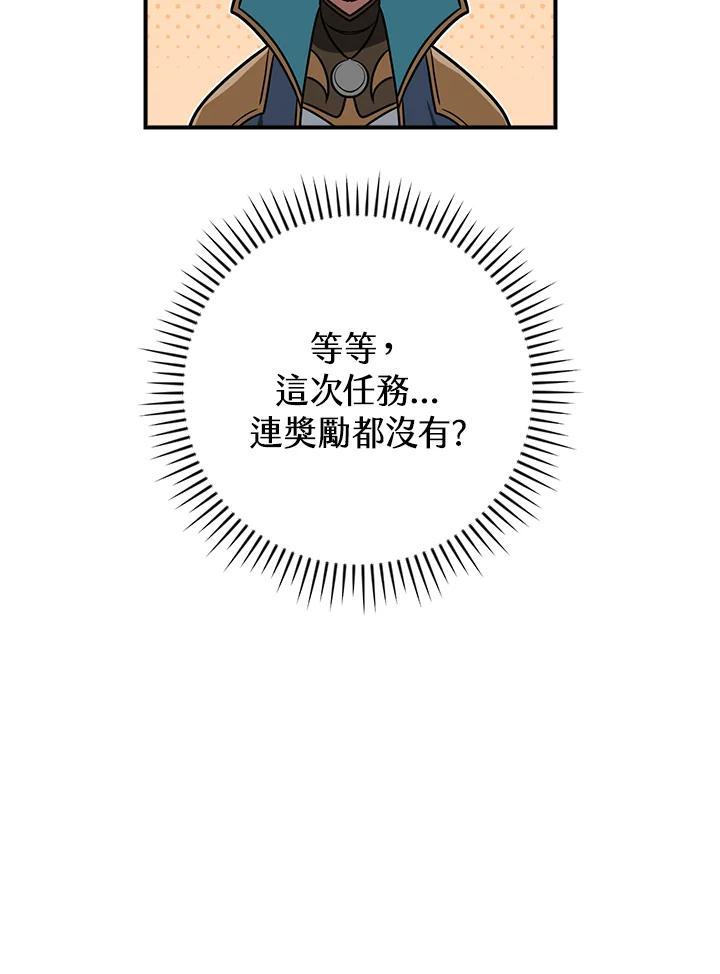 《大魔导士直播中》第89话 第30页
