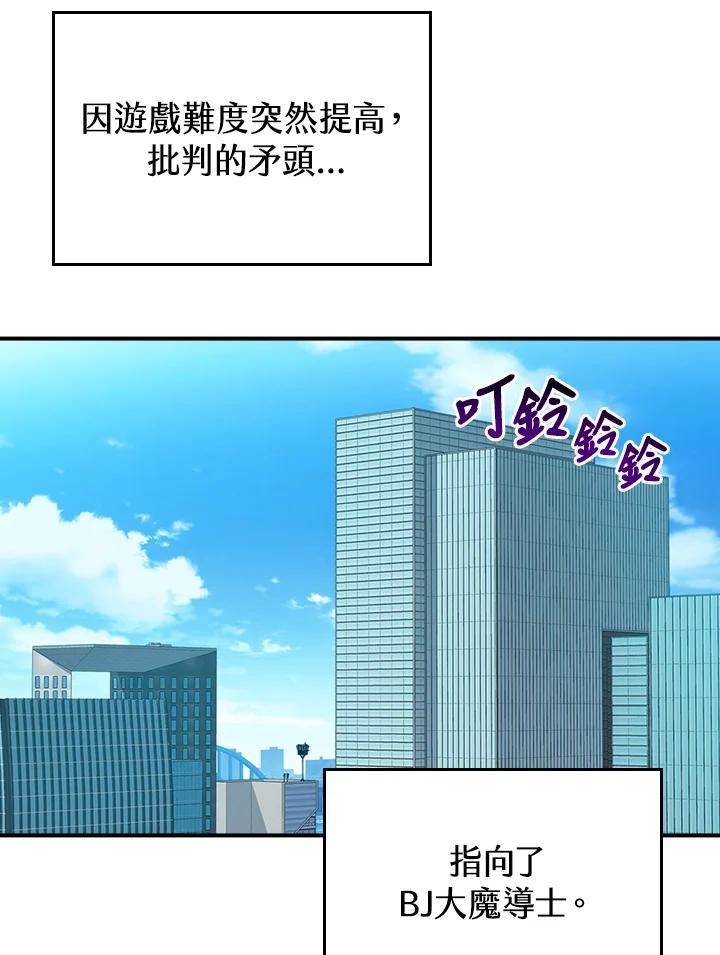 《大魔导士直播中》第89话 第63页