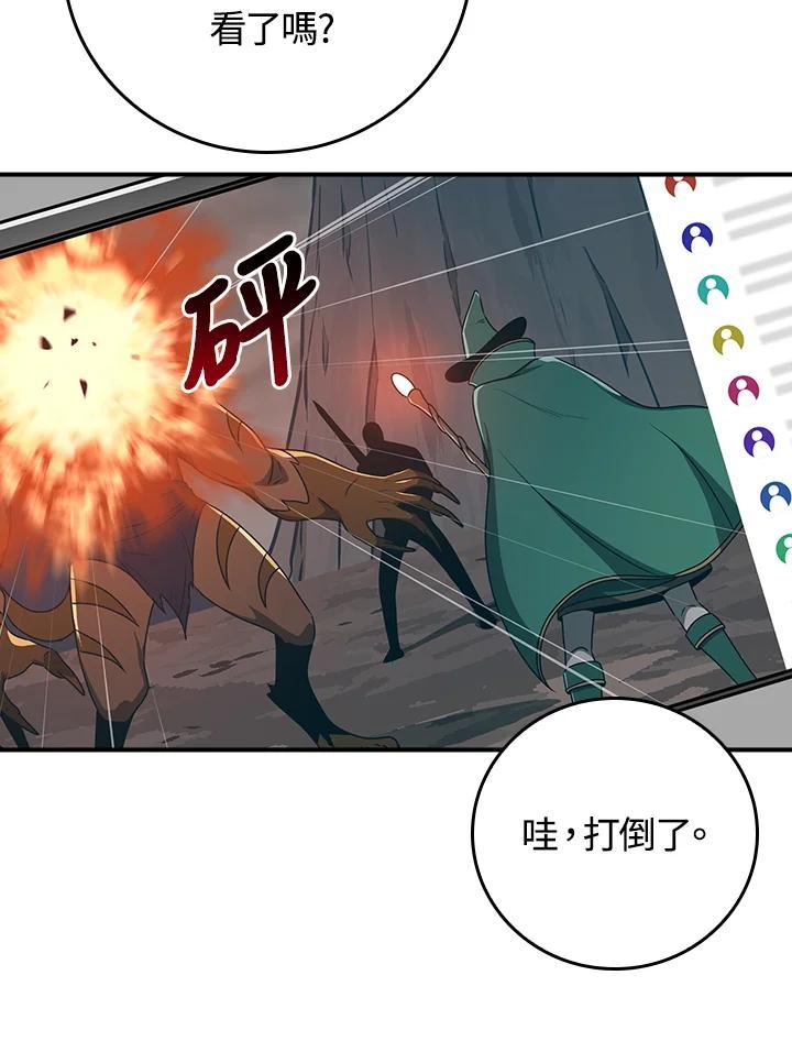 《大魔导士直播中》第89话 第44页