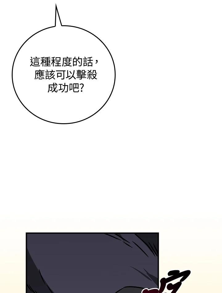 《大魔导士直播中》第89话 第35页