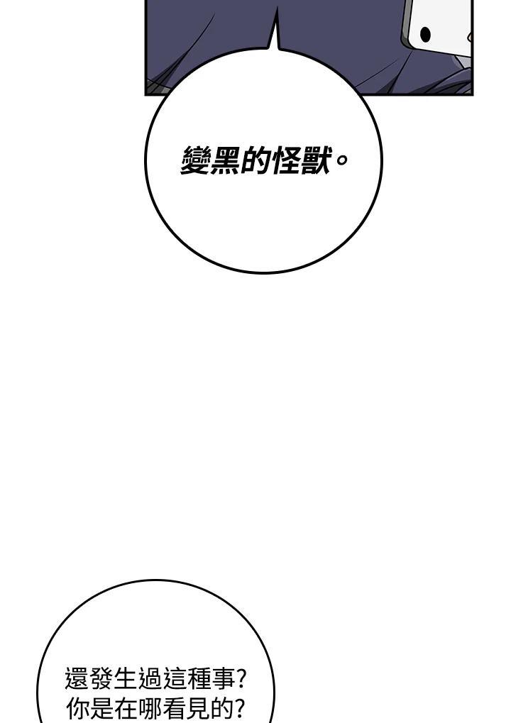 《大魔导士直播中》第89话 第54页