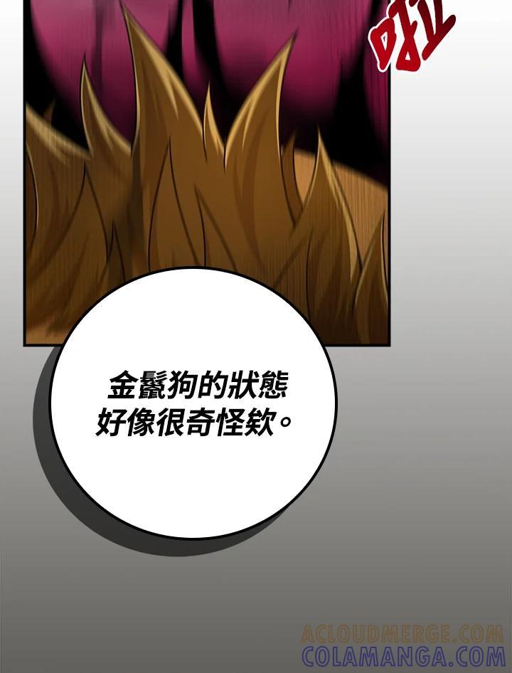 《大魔导士直播中》第89话 第49页