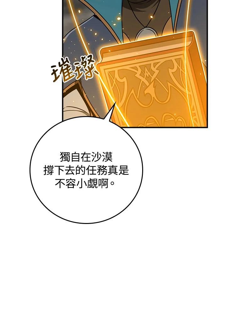 《大魔导士直播中》第89话 第10页