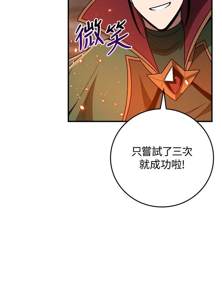 《大魔导士直播中》第89话 第46页