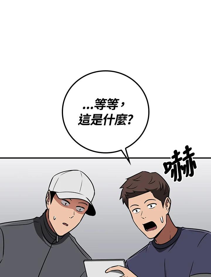 《大魔导士直播中》第89话 第47页