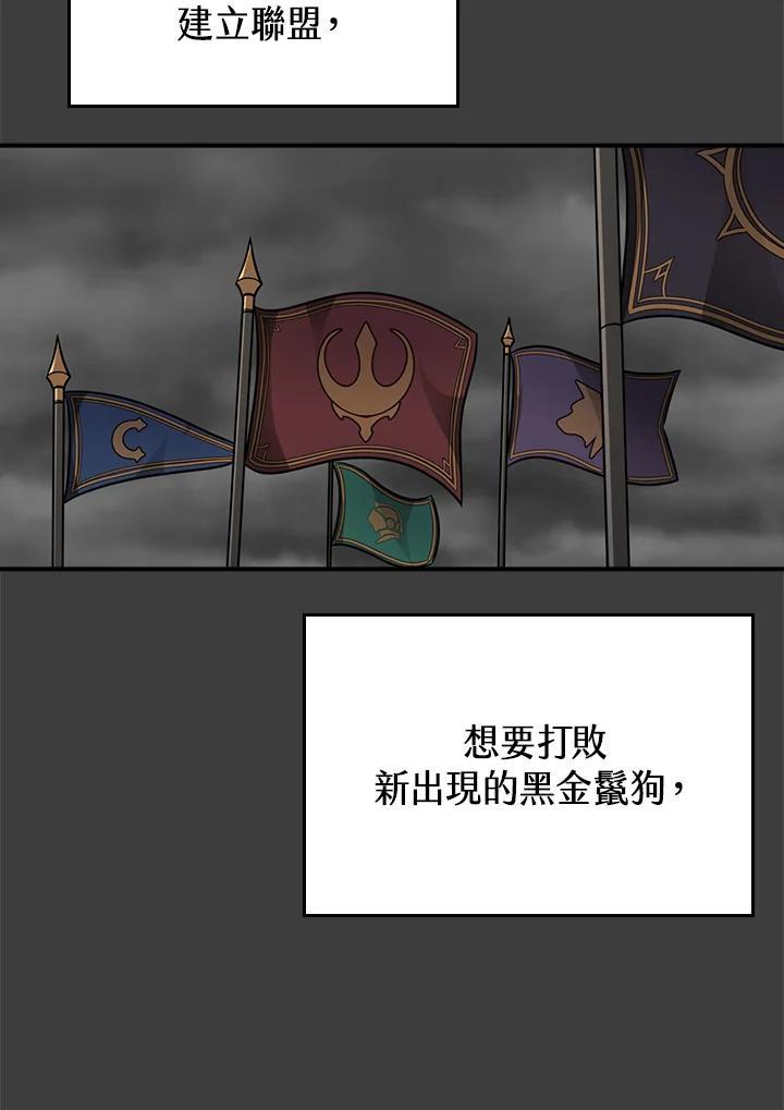 《大魔导士直播中》第89话 第60页