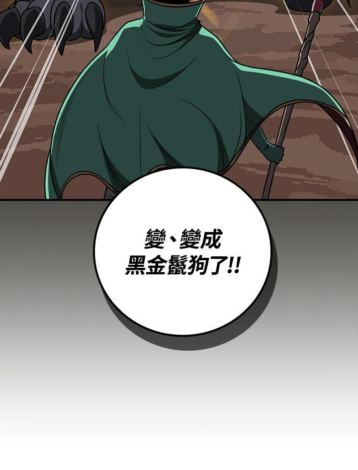 《大魔导士直播中》第89话 第52页