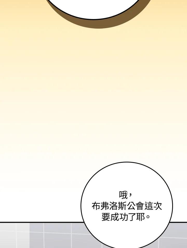 《大魔导士直播中》第89话 第40页