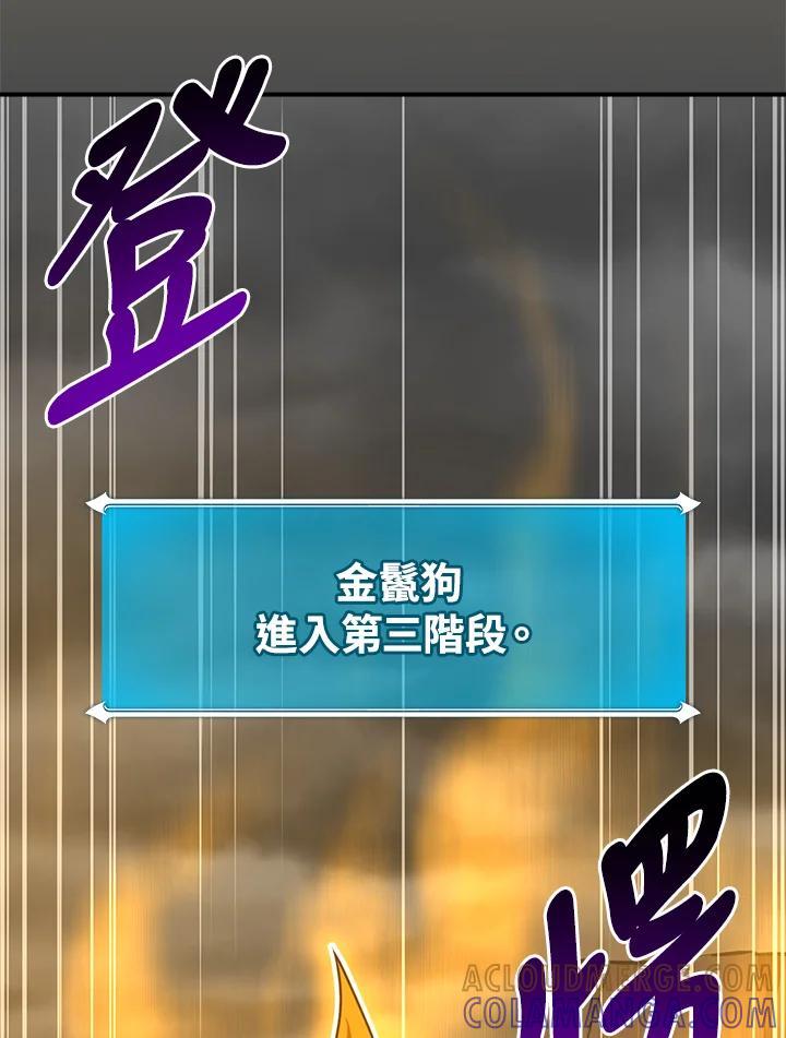 《大魔导士直播中》第89话 第37页