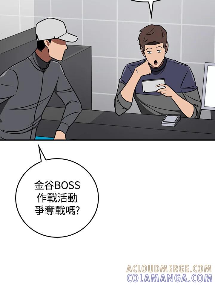《大魔导士直播中》第89话 第41页