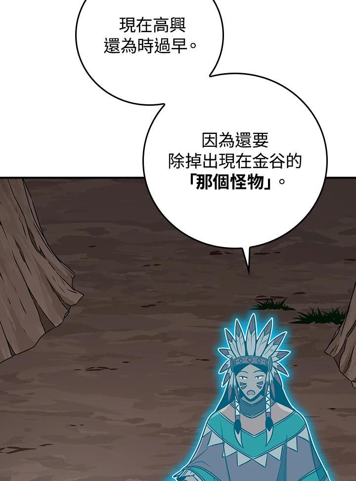 《大魔导士直播中》第89话 第23页