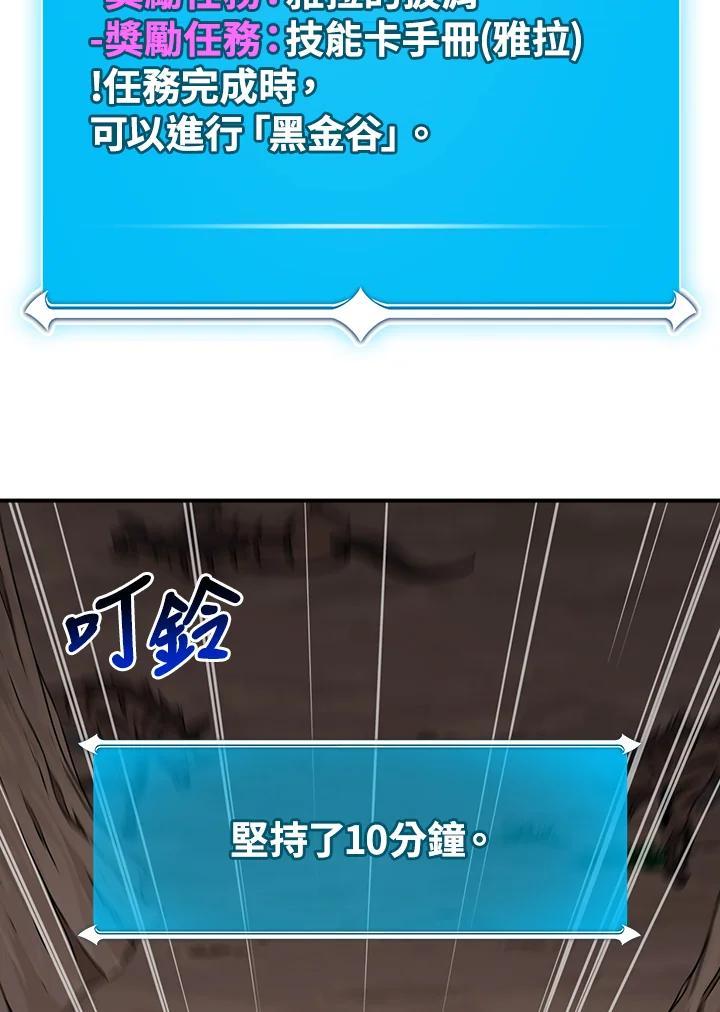 《大魔导士直播中》第89话 第3页