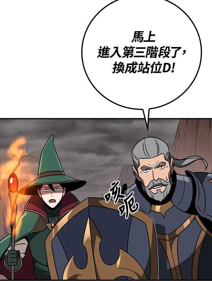 《大魔导士直播中》第89话 第34页