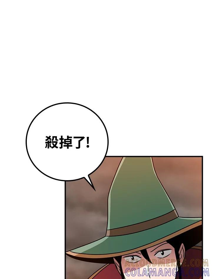 《大魔导士直播中》第89话 第45页
