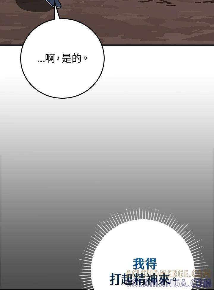 《大魔导士直播中》第89话 第25页