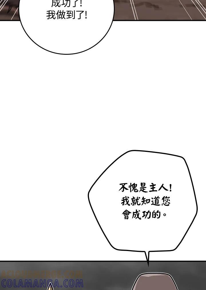 《大魔导士直播中》第89话 第5页