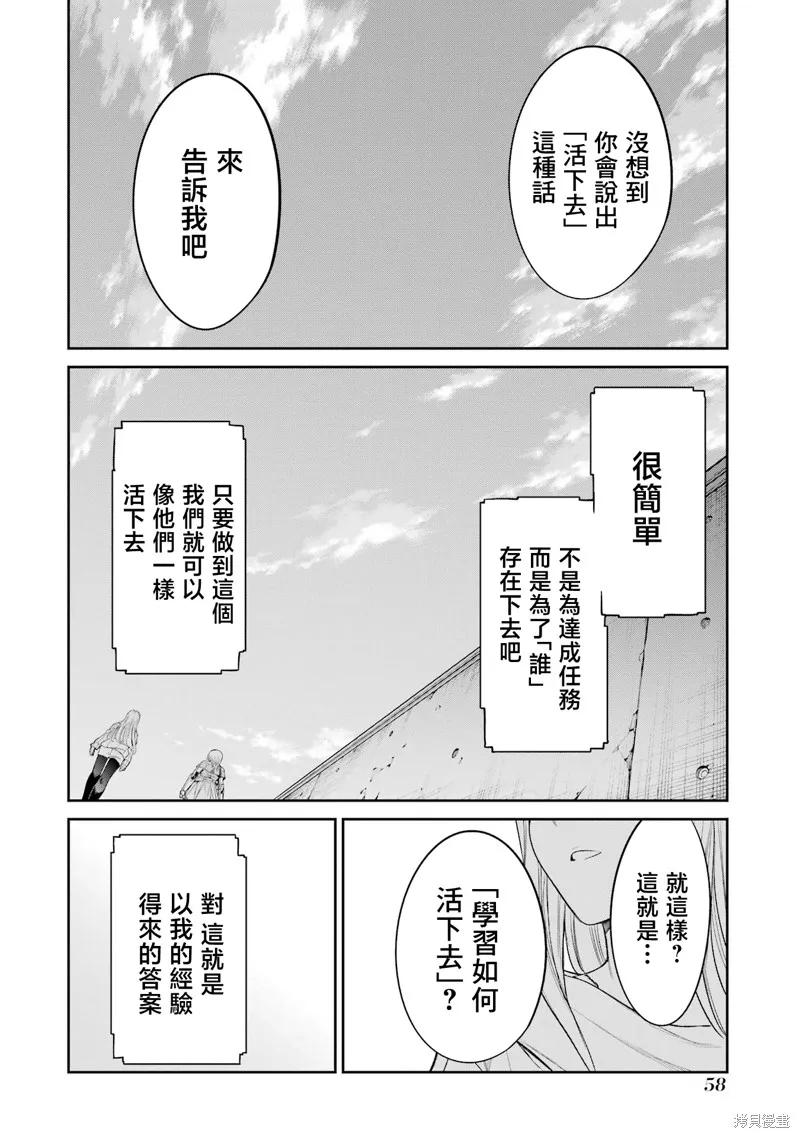 《Mechanical Buddy Universe》第22话 第14页