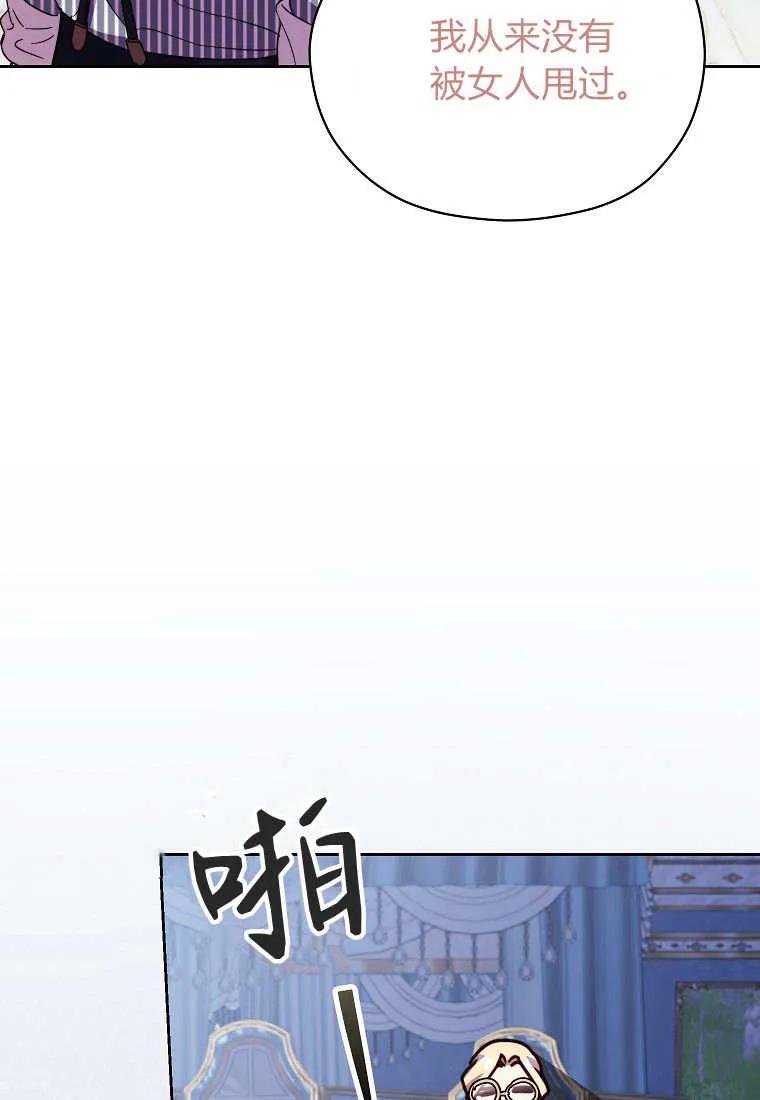 《违背伦理的公爵家需要家庭教育》第17话 第79页