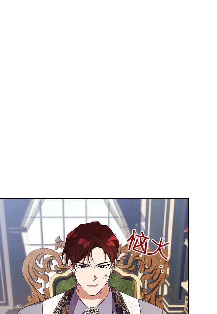 《违背伦理的公爵家需要家庭教育》第17话 第95页
