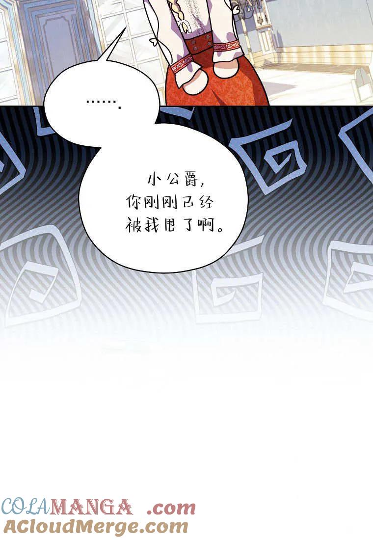 《违背伦理的公爵家需要家庭教育》第17话 第77页