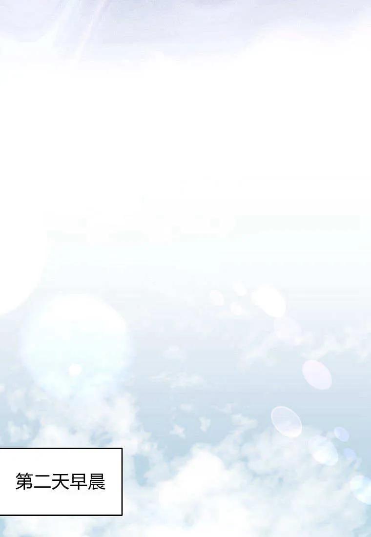 《违背伦理的公爵家需要家庭教育》第17话 第83页