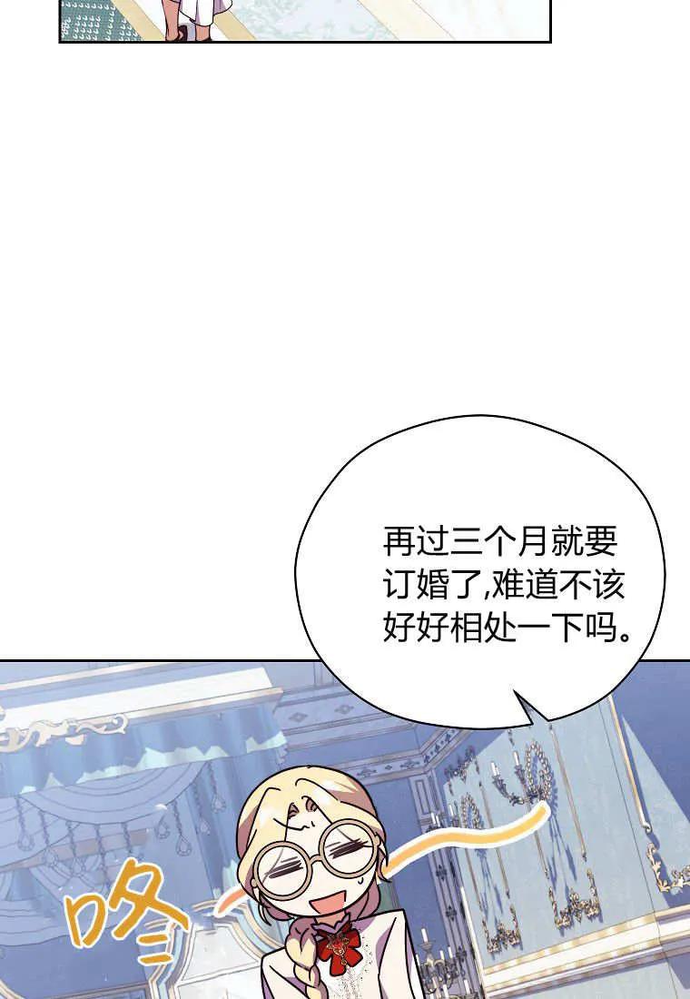 《违背伦理的公爵家需要家庭教育》第17话 第76页