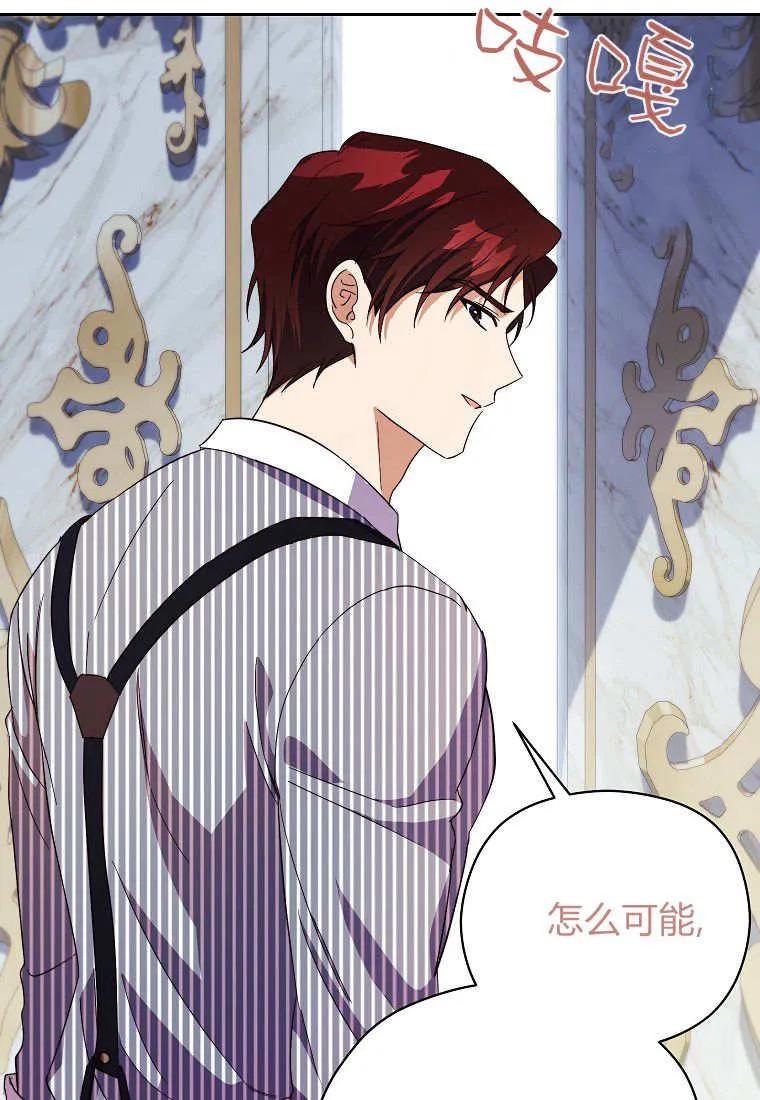 《违背伦理的公爵家需要家庭教育》第17话 第78页