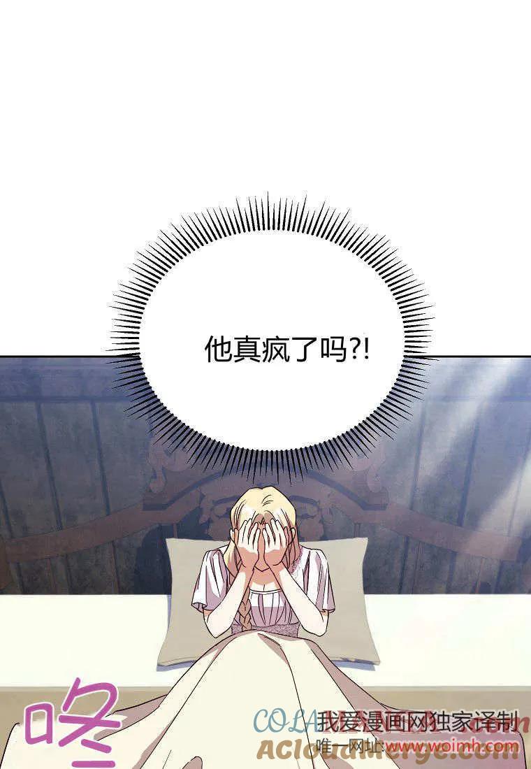《违背伦理的公爵家需要家庭教育》第17话 第85页