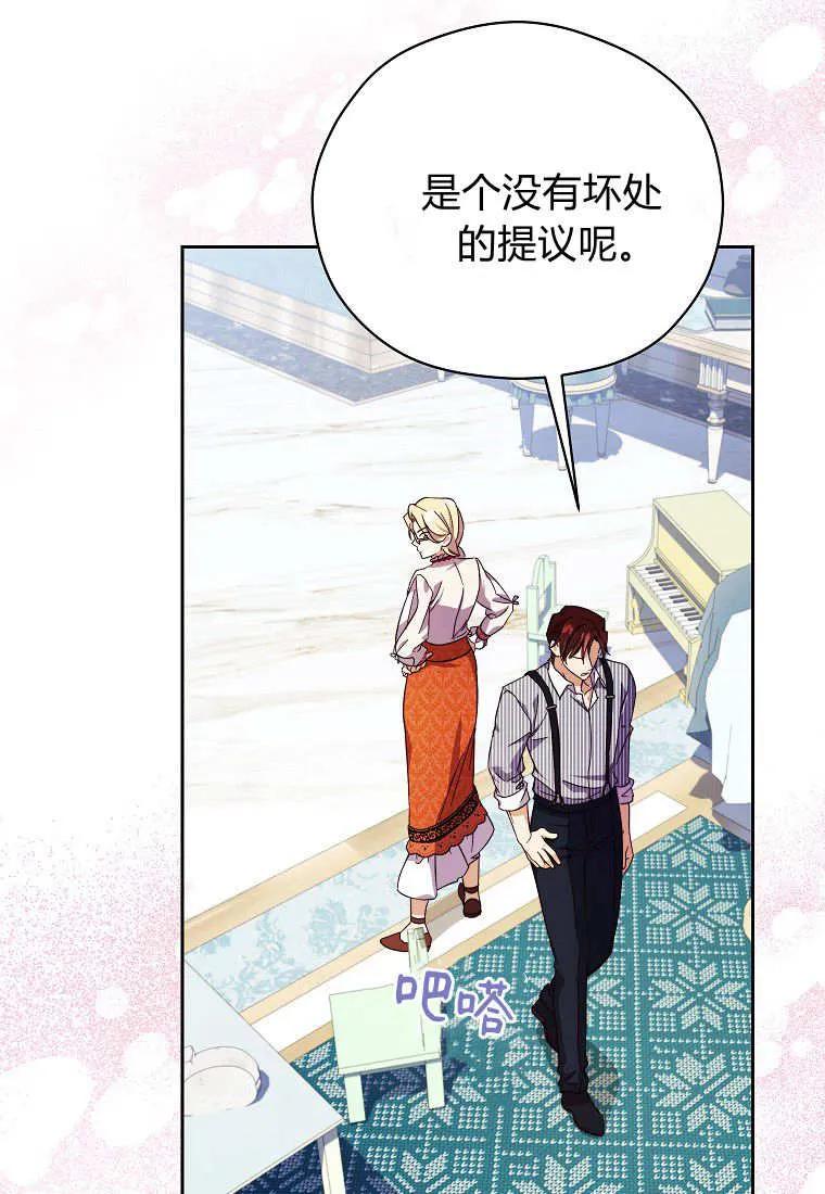 《违背伦理的公爵家需要家庭教育》第17话 第70页
