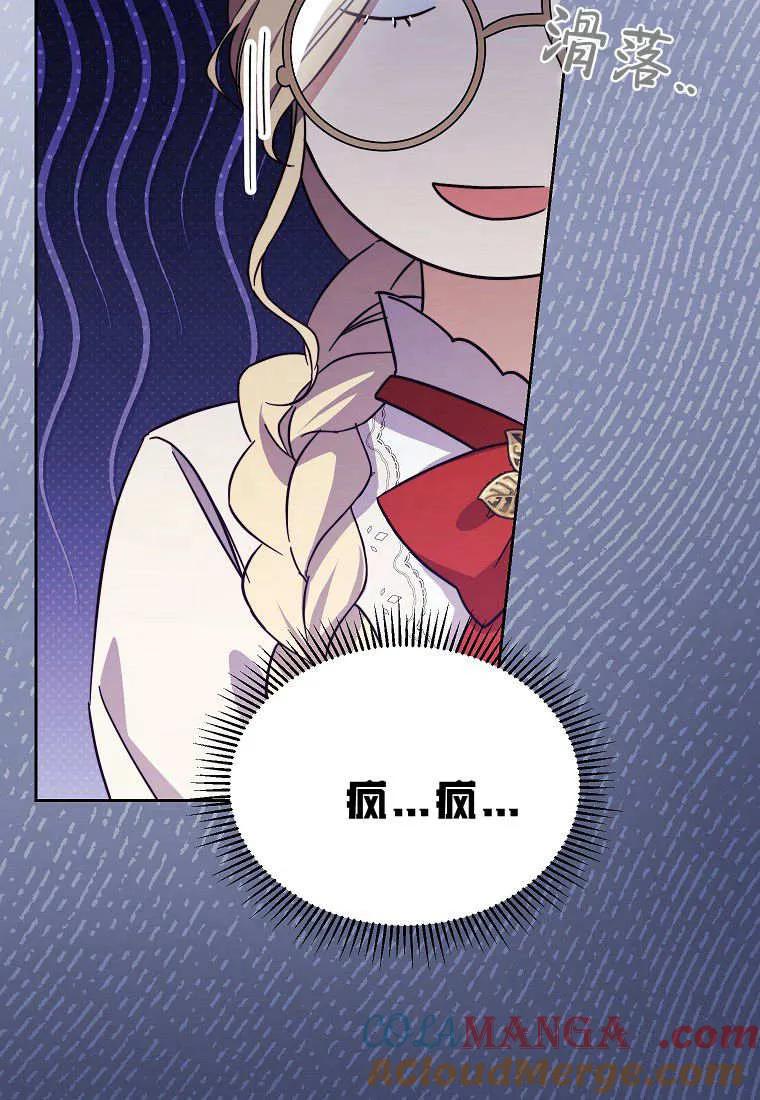 《违背伦理的公爵家需要家庭教育》第17话 第81页