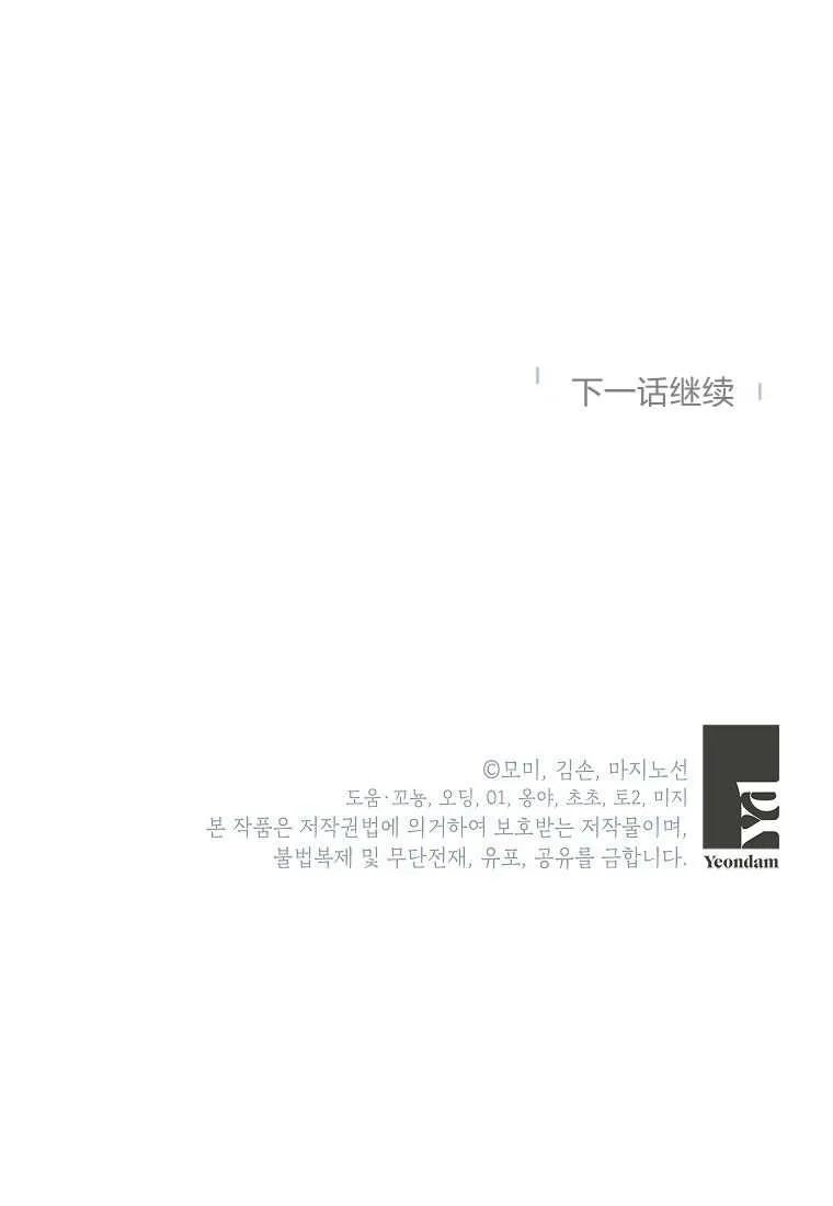 《违背伦理的公爵家需要家庭教育》第17话 第99页