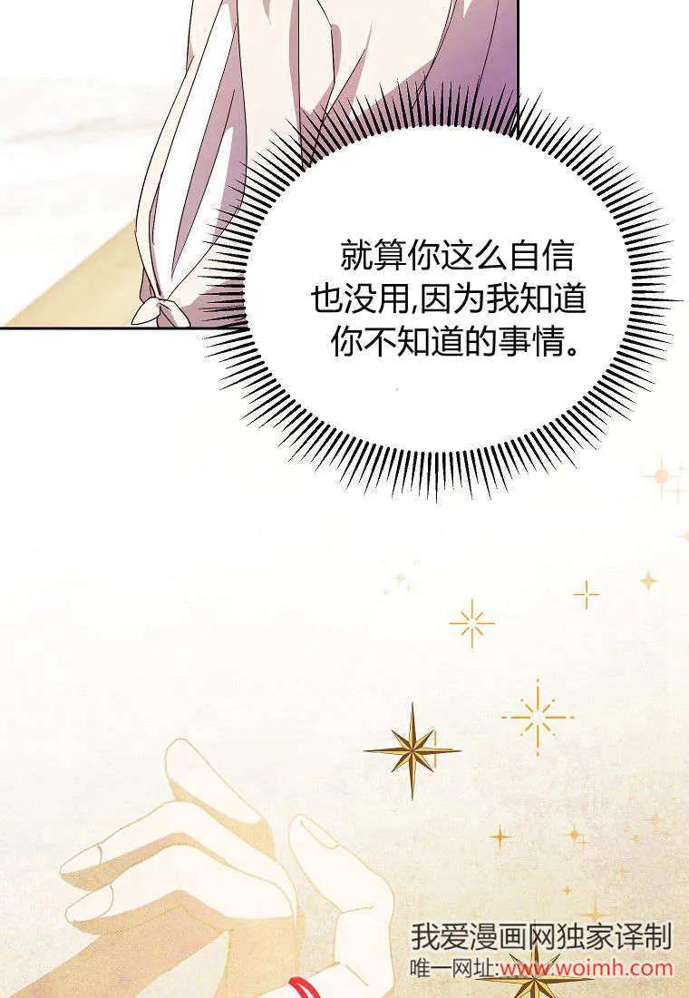 《违背伦理的公爵家需要家庭教育》第17话 第72页
