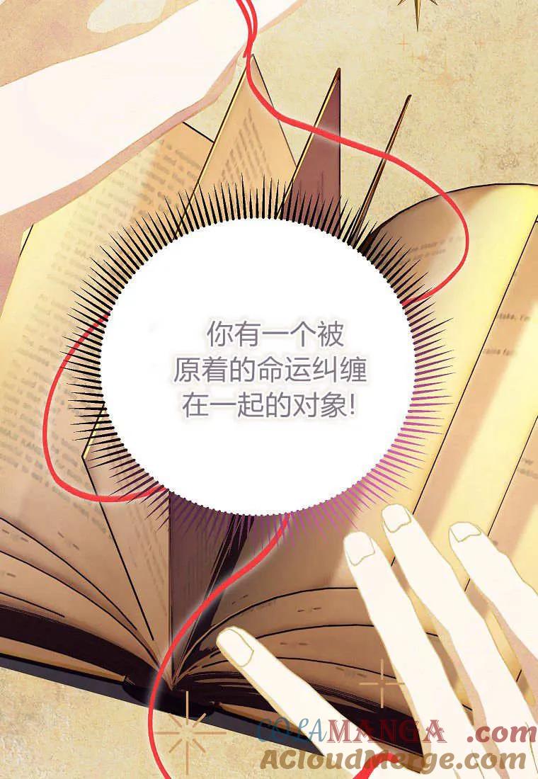 《违背伦理的公爵家需要家庭教育》第17话 第73页