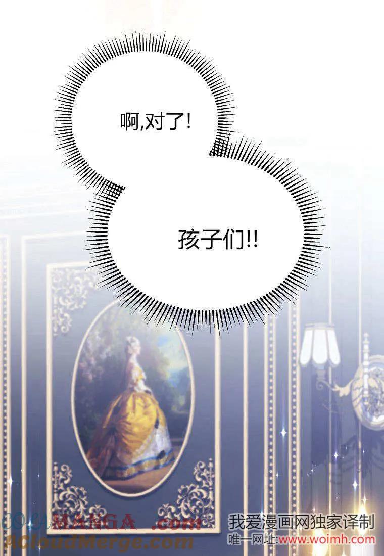 《违背伦理的公爵家需要家庭教育》第17话 第93页