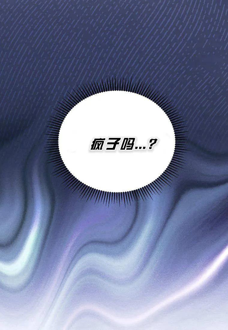 《违背伦理的公爵家需要家庭教育》第17话 第82页