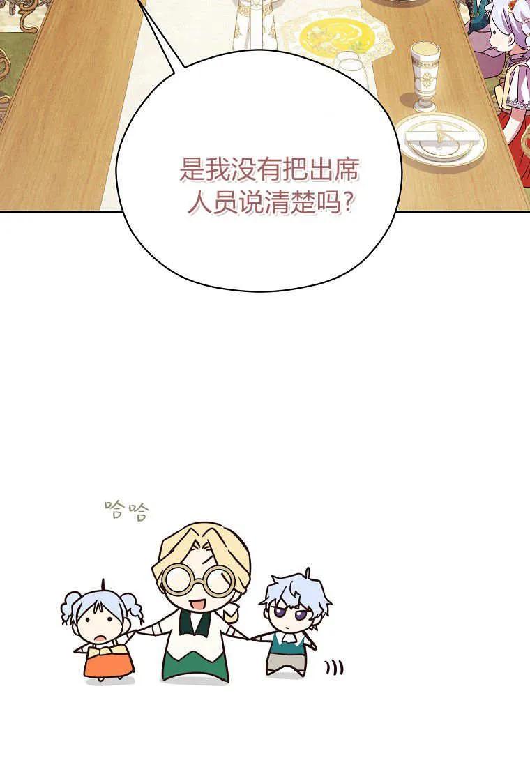 《违背伦理的公爵家需要家庭教育》第17话 第98页