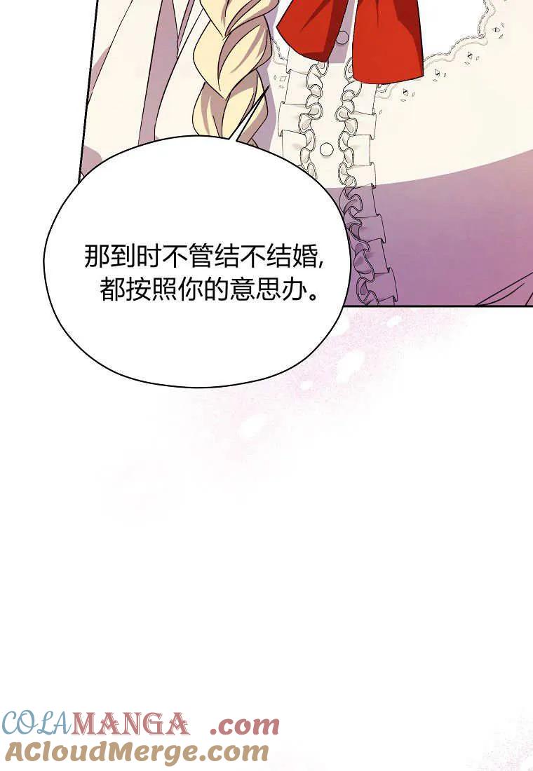 《违背伦理的公爵家需要家庭教育》第17话 第69页