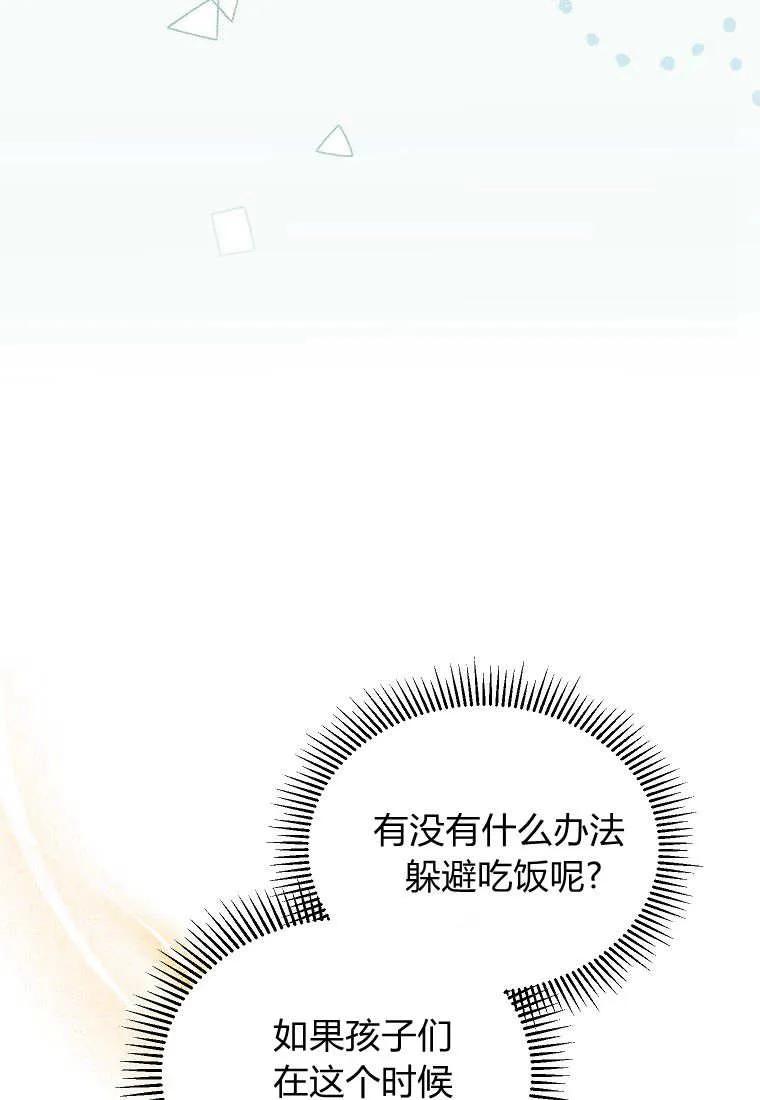 《违背伦理的公爵家需要家庭教育》第17话 第91页