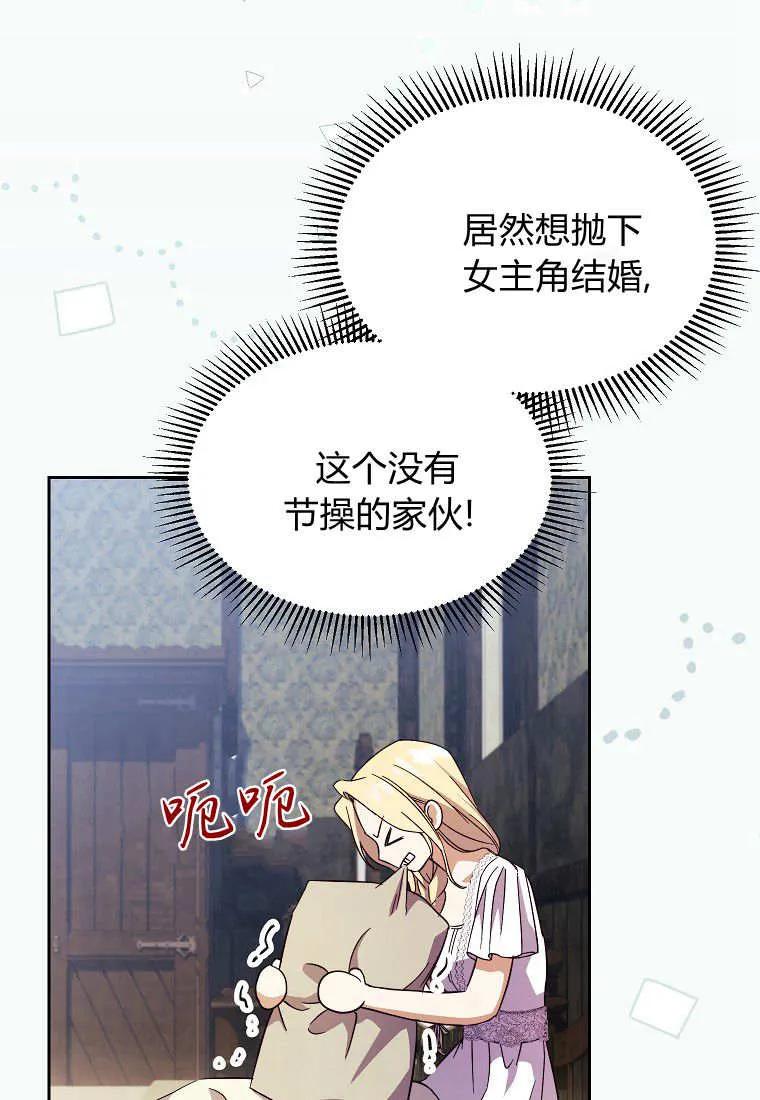 《违背伦理的公爵家需要家庭教育》第17话 第88页