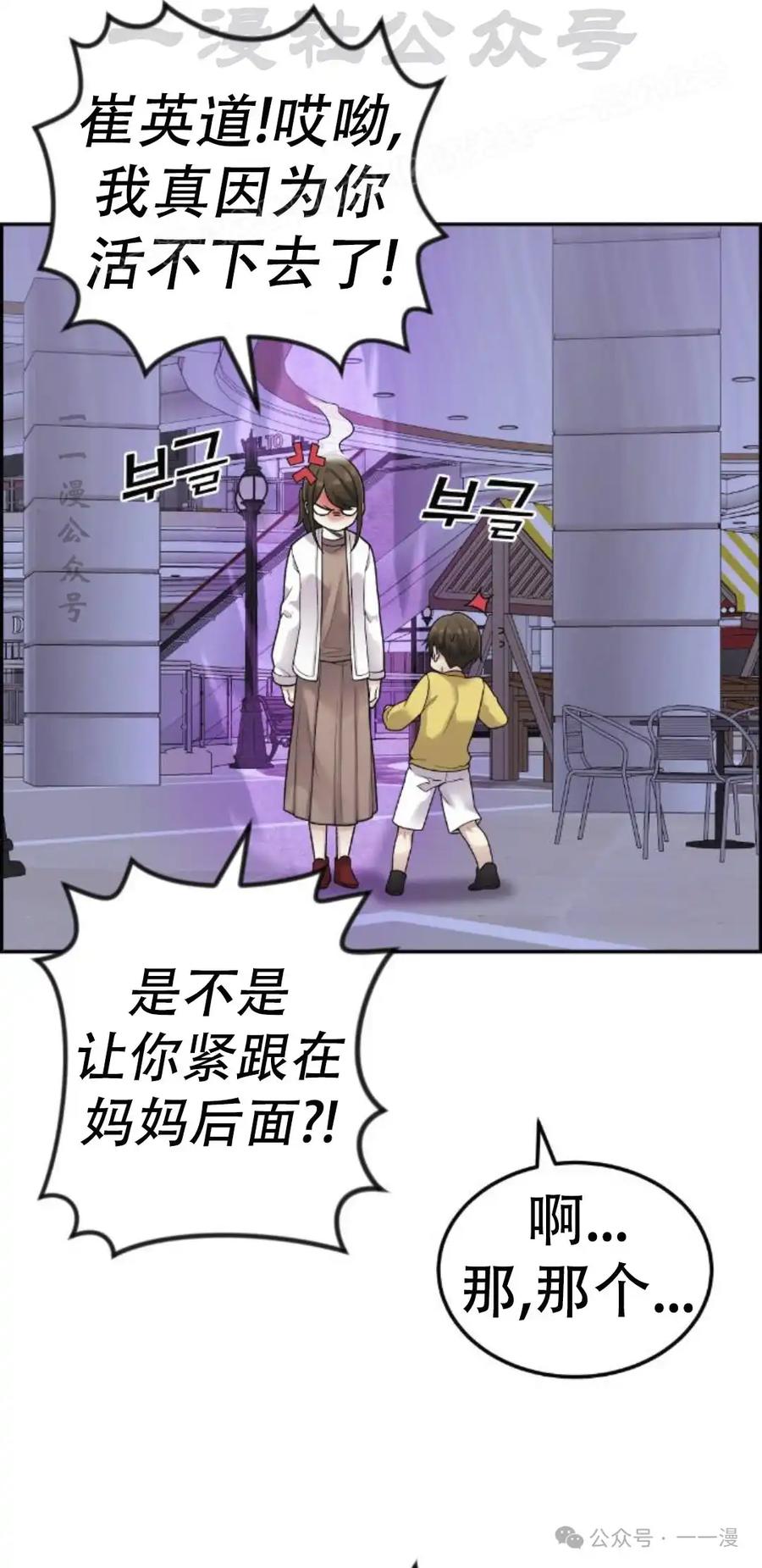漫画里的罗康林 第18集 第44页