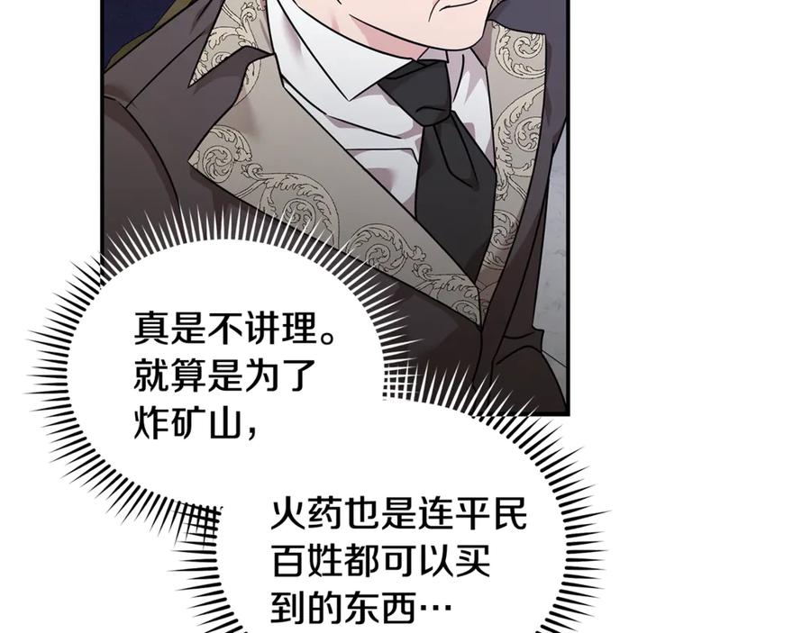 恶女的王座 第196话 分别 第18页