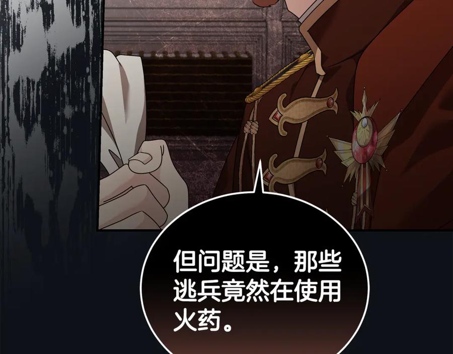 恶女的王座 第196话 分别 第11页
