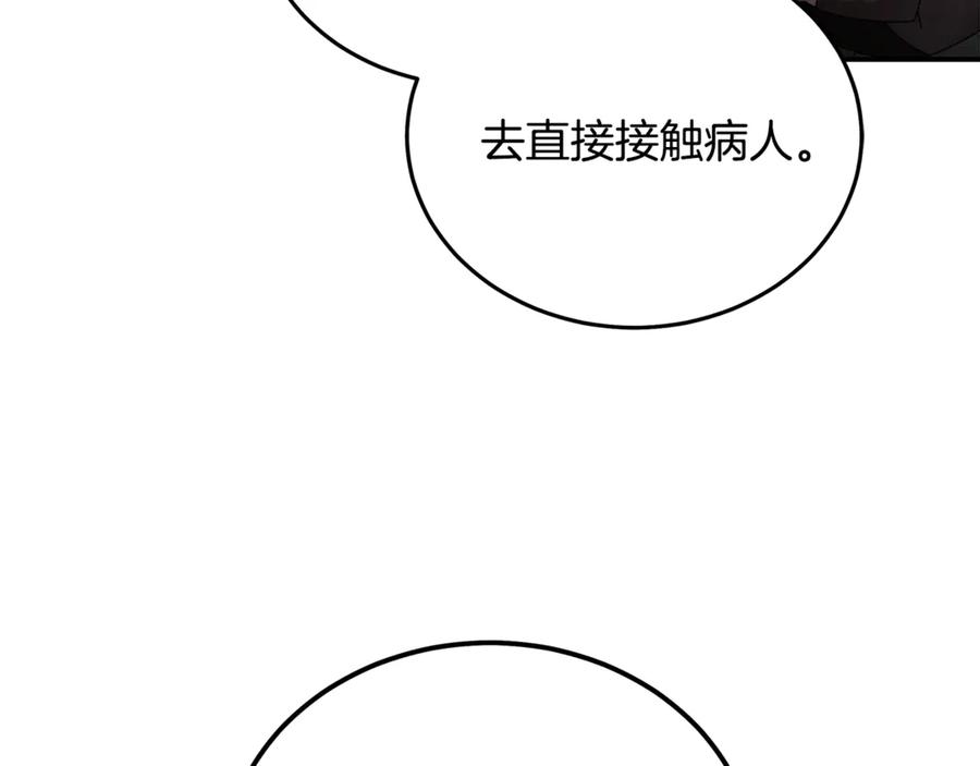 恶女的王座 第196话 分别 第32页