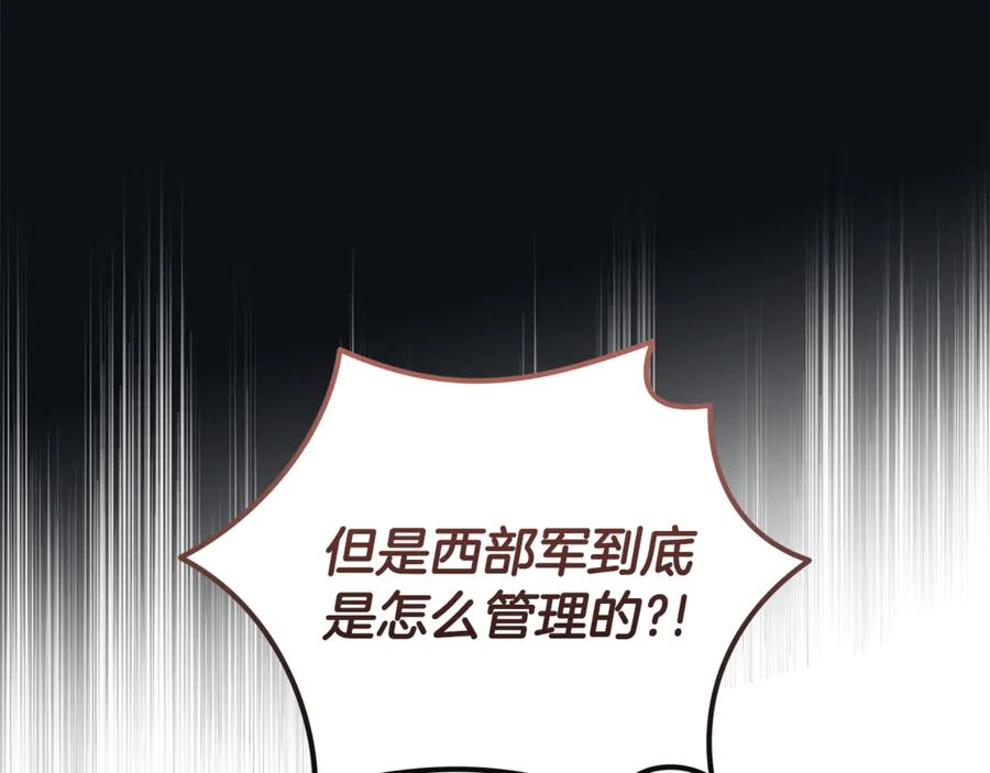 恶女的王座 第196话 分别 第15页