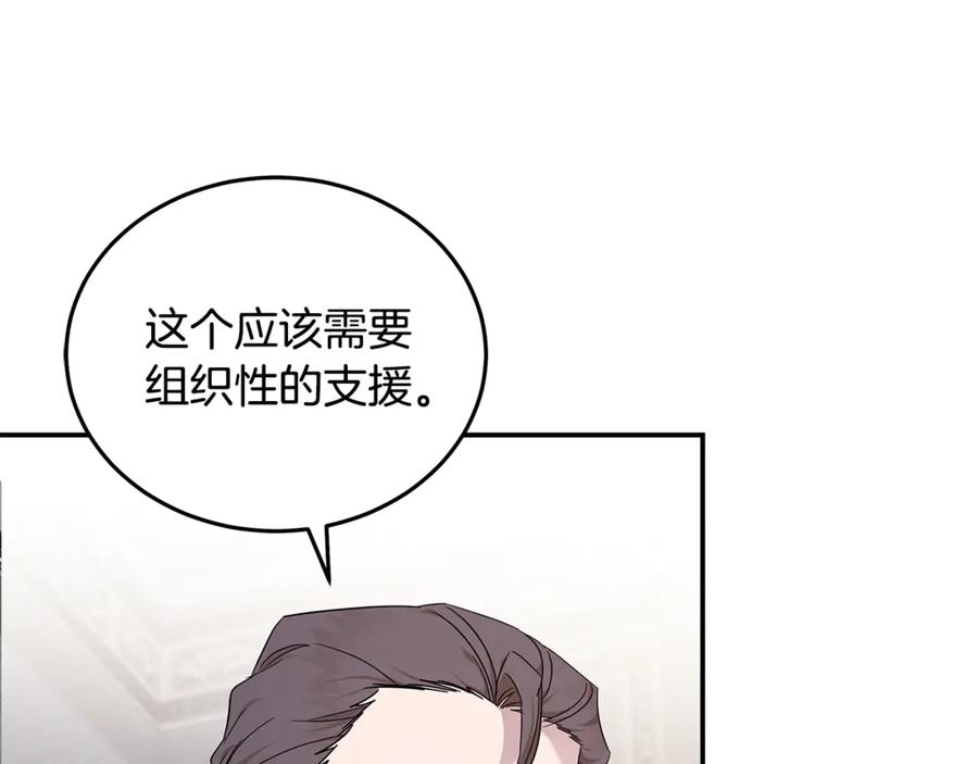 恶女的王座 第196话 分别 第23页